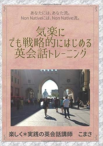 Pdf ダウンロード 気楽に でも戦略的にはじめる 英会話トレーニング あなたには あなた流 Non Nativeには Non Native流 Myisbn デザインエッグ社 無料 Beginningbooks