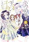 ホラー女優が天才子役に転生しました ～今度こそハリウッドを目指します!～ 第6巻