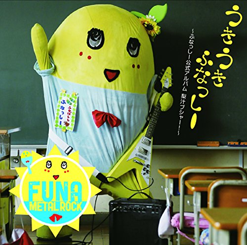 Funassy Uki Uki Funassyi Funassyi Official Album Nashijiru Busyaaaa Goods Regular Amazon Com Music