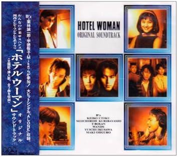 ホテルウーマン Amazon Com Music