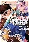 不遇職【鑑定士】が実は最強だった ～奈落で鍛えた最強の【神眼】で無双する～ 第4巻