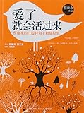 You Will Live When You Love (Chinese Edition)