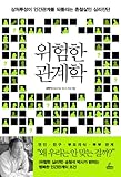 Paperback Dangerous Relations (Korean edition) Book