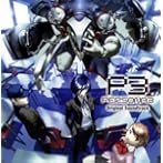 「ペルソナ3」オリジナル・サウンドトラック