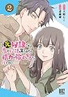 元奴隷ですが、鬼の奴隷を買ってみたら精力が強すぎるので捨てたい…… 第2巻