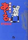 究極超人あ～る 文庫版 第2巻