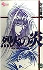 烈火の炎 第19巻