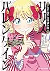 女王陛下の特命令嬢リリス・バレンタイン&nbsp;～「ハートの女王」と呼ばれる高慢令嬢が婚約破棄しようと王子をたぶらかすヒロインをスカウトしたら、よりによってとびっきりのバカが来た～ 1巻