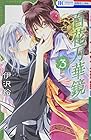 百花万華鏡 第3巻