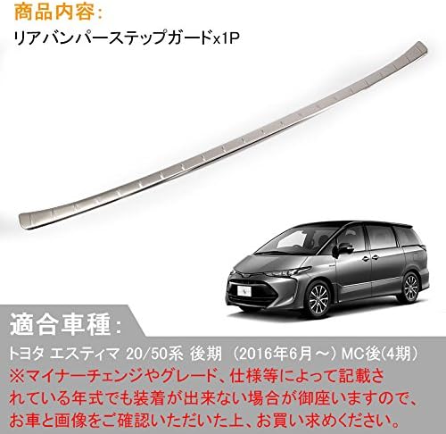 Amazon エスティマ 50系 エスティマ ハイブリッド 系 後期 リアバンパーステップガード 1p ステンレス キッキングプレート 外装 パーツ 保護 インナー カバー Ledバルブ 車 バイク