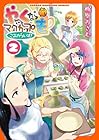 やくならマグカップも こみからいず! 第2巻