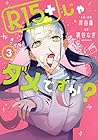 R15＋じゃダメですか? 第3巻
