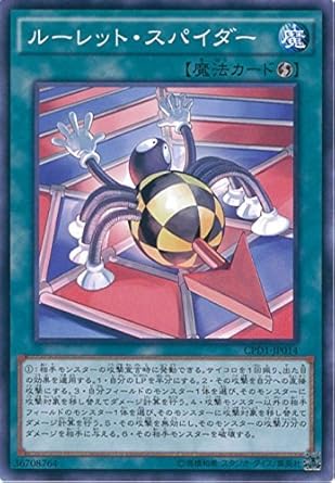 Amazon 遊戯王ocg ルーレット スパイダー ノーマルレア Cpd1 Jp014 遊戯王アーク ファイブ コレクターズパック 運命の決闘者編 トレカ 通販