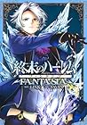 終末のハーレム ファンタジア 第4巻