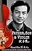 FATHER, SON & VIOLIN: A Personal Life Story Tells the Vivid History of Mao's China. by Daniel Olsen Chen, Mercedes LaBenz