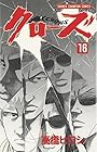 クローズ 第16巻