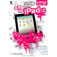 免费玩爆iPad2 (Chinese Edition) book cover 免费玩爆iPad2 (Chinese Edition) book cover
