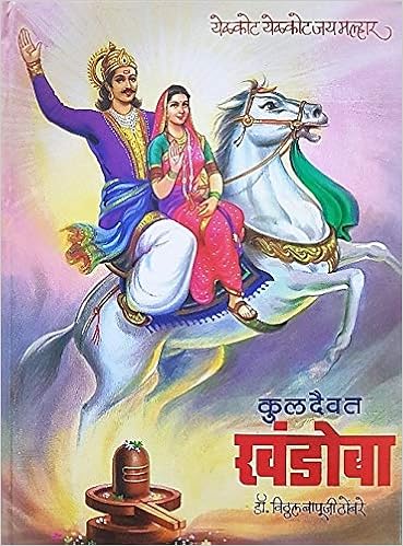 Buy Kuldaivat Khandoba Yedkot Yedkot Jay Malhar Book Online At