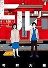 ヒル・ツー 第4巻