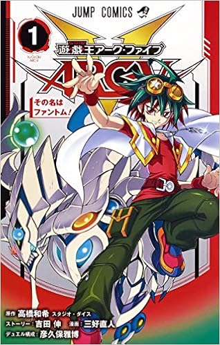 遊☆戯☆王ARC-V raw