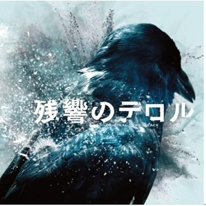 Download Terror In Resonance O S T By Yoko Kanno Amazon Co Uk Music For Free Get Wallpaper Terror In Resonance O S T By Yoko Kanno Amazon Co Uk Music HD