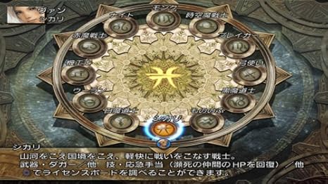 Amazon ファイナルファンタジーxii インターナショナル ゾディアックジョブシステム シークレットdvd同梱 ゲーム