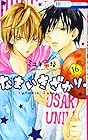 なまいきざかり。 第16巻