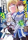 ダンジョン配信を切り忘れた有名配信者を助けたら、伝説の探索者としてバズりはじめた 第3巻