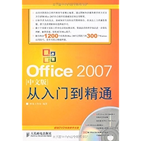 Office 2007中文版从入门到精通 (计算机软件实战从入门到精通系列 2) (Chinese Edition) book cover Office 2007中文版从入门到精通 (计算机软件实战从入门到精通系列 2) (Chinese Edition) book cover