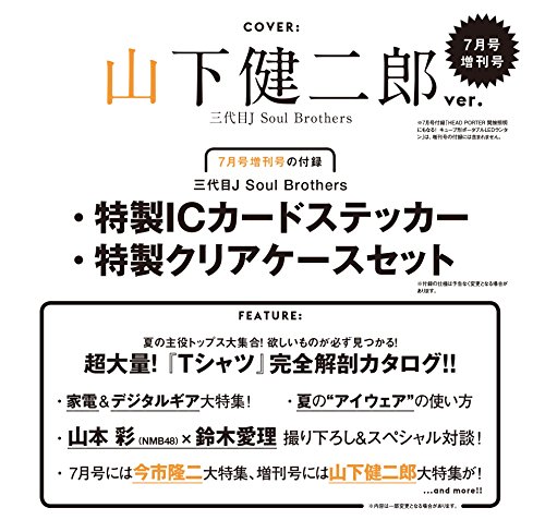 smart 2018年7月号 増刊 画像 B