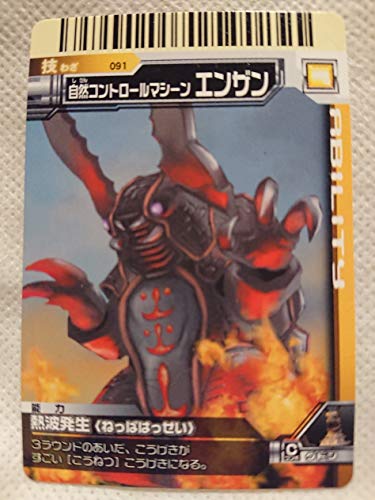 大怪獣バトル 怪獣カード エンザン 091の買取価格 相場 高価買取なら買取一括比較のウリドキ