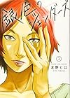 銀色のジェンダーズ 第3巻