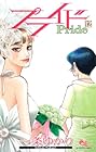プライド 第12巻