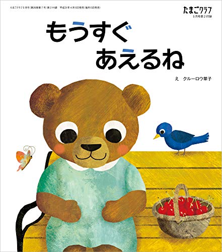 たまごクラブ 2019年5月号 画像 B
