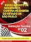 Livro Regulamento de Segurança Contra Incêndio: Instrução Técnica Nº 02/2019 - Conceitos básicos de segurança contra incêndio