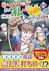 巻き込まれ召喚!? そして私は『神』でした?? 第7巻
