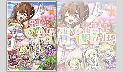 C95 95 フラワーナイトガール 花騎士4コマ劇場 Flower Knight Girl ホビー 通販 Amazon Co Jp