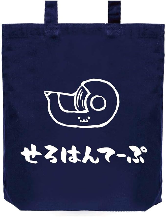 Amazon Co Jp せろはんてーぷ セロハン テープ カッター 文房具 日用品 筆絵 イラスト おもしろ トート バッグ ネイビー 服 ファッション小物