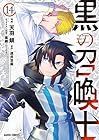 黒の召喚士 第14巻