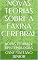 Livro NOVAS TEORIAS SOBRE A FAXINA CEREBRAL: NOVAS TEORIAS E EPISTEMOLOGIAS