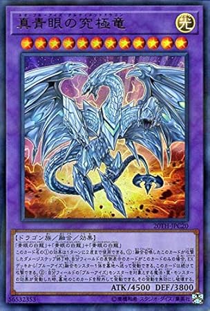 Amazon Co Jp 遊戯王カード 真青眼の究極竜 ウルトラパラレルレア