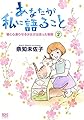 あなたが私に語ること 猫と心通わせる少女が出会った物語  2巻 (ねこぱんちコミックス)