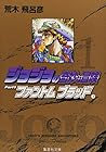 ジョジョの奇妙な冒険&nbsp;文庫版 全50巻