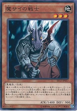 Amazon 遊戯王ocg 魔サイの戦士 ノーマル Ep15 Jp057 遊戯王アーク ファイブ Extra Pack 15 トレカ 通販
