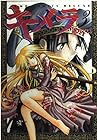 キメラ 第3巻