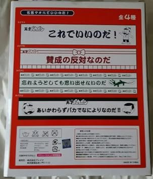Amazon 天才バカボン スポーツタオル 名言タオルでいいのだ タイプｄ あいかわらずバカでなによりなのだ 110ｃｍ マフラータオル ランチョンマット オンライン通販