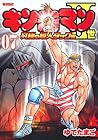キン肉マン2世 究極の超人タッグ編 第7巻