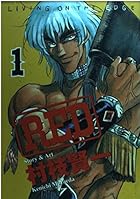 RED 全19巻 （村枝賢一）