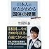 日本人の原点がわかる「国体」の授業 (PHP文庫)