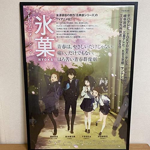 Amazon Co Jp 氷菓 Tvアニメ 放送告知ポスター B2サイズ ホビー 通販